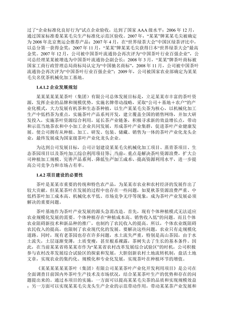 茶园建设项目方案.docx_第3页