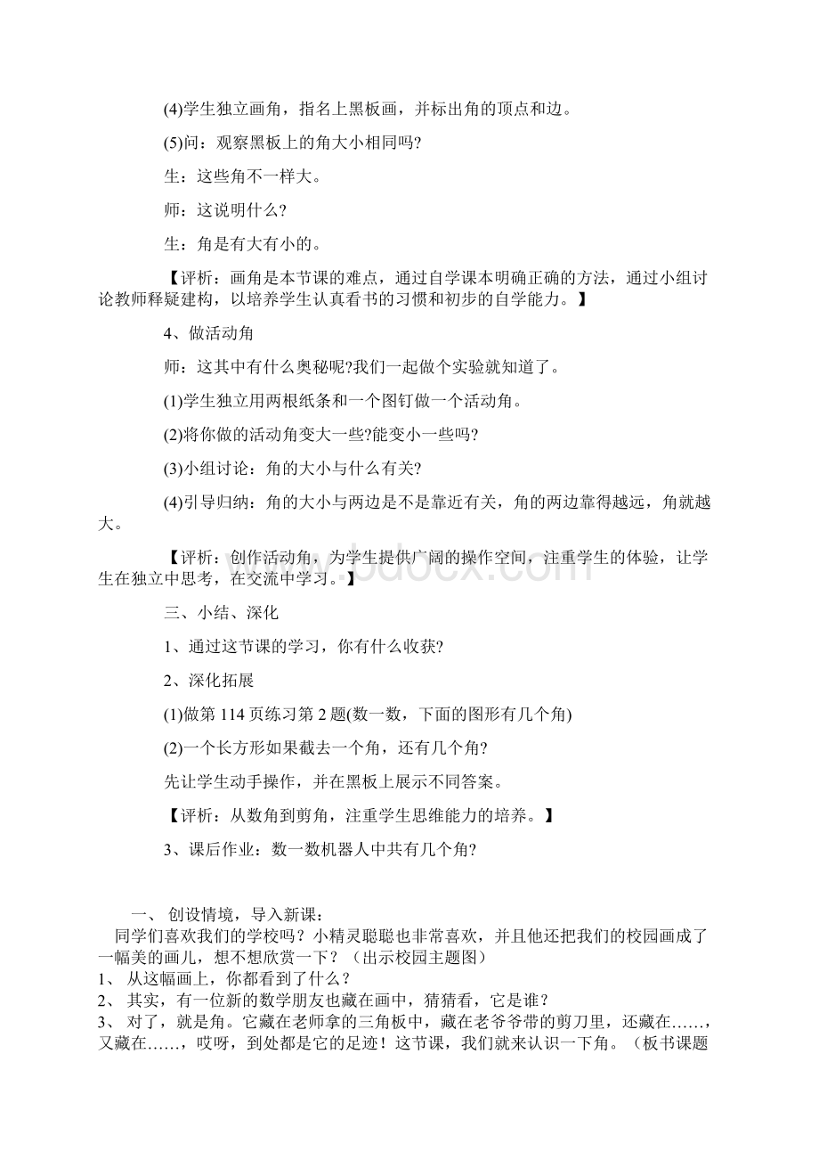 小学数学《角的初步认识》教学设计.docx_第3页