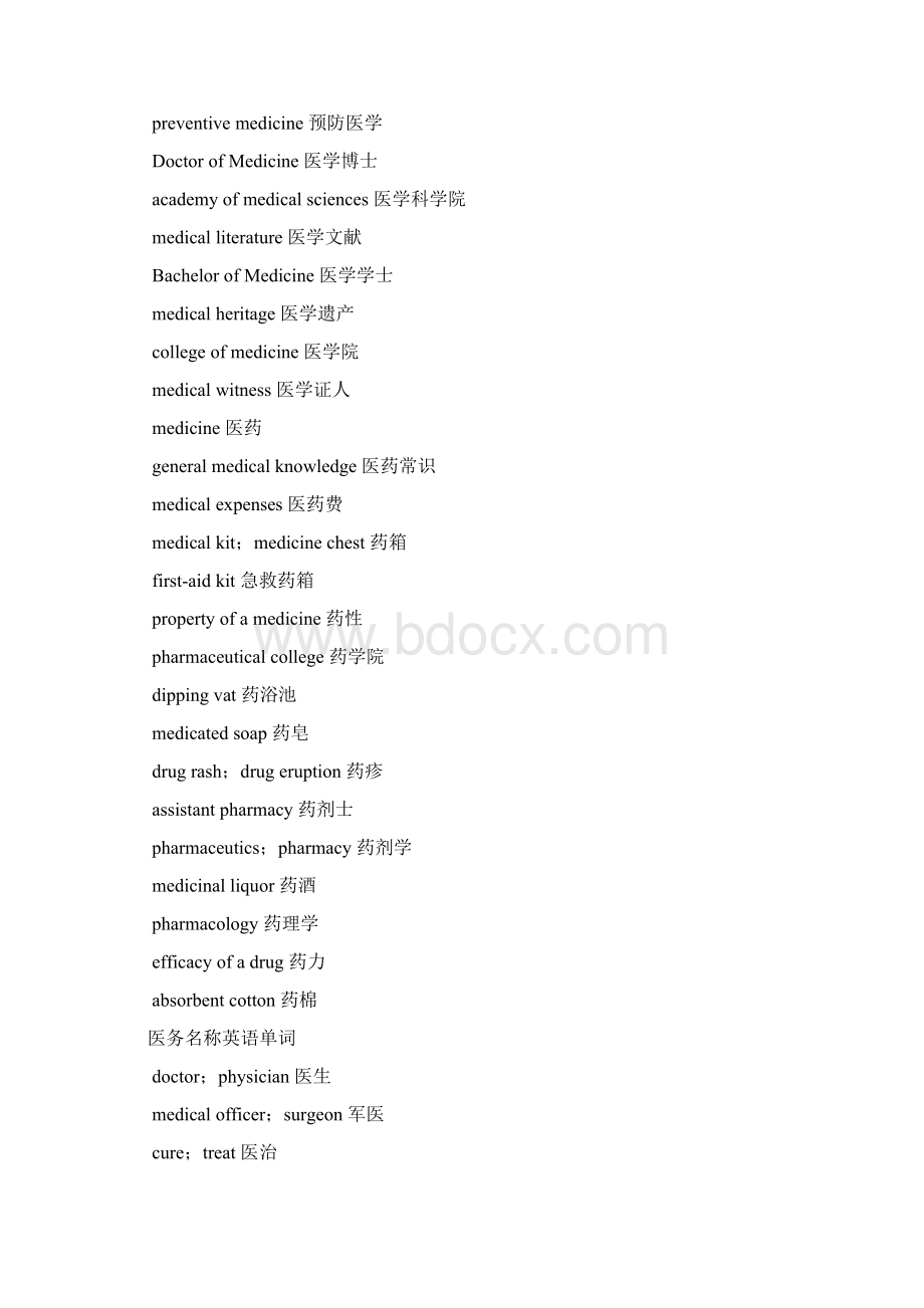 与医院有关的单词Word格式文档下载.docx_第2页