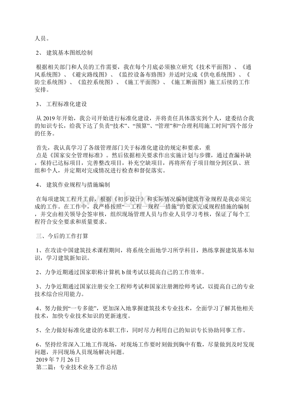 经济业务技术工作总结精选汇编Word文档下载推荐.docx_第2页