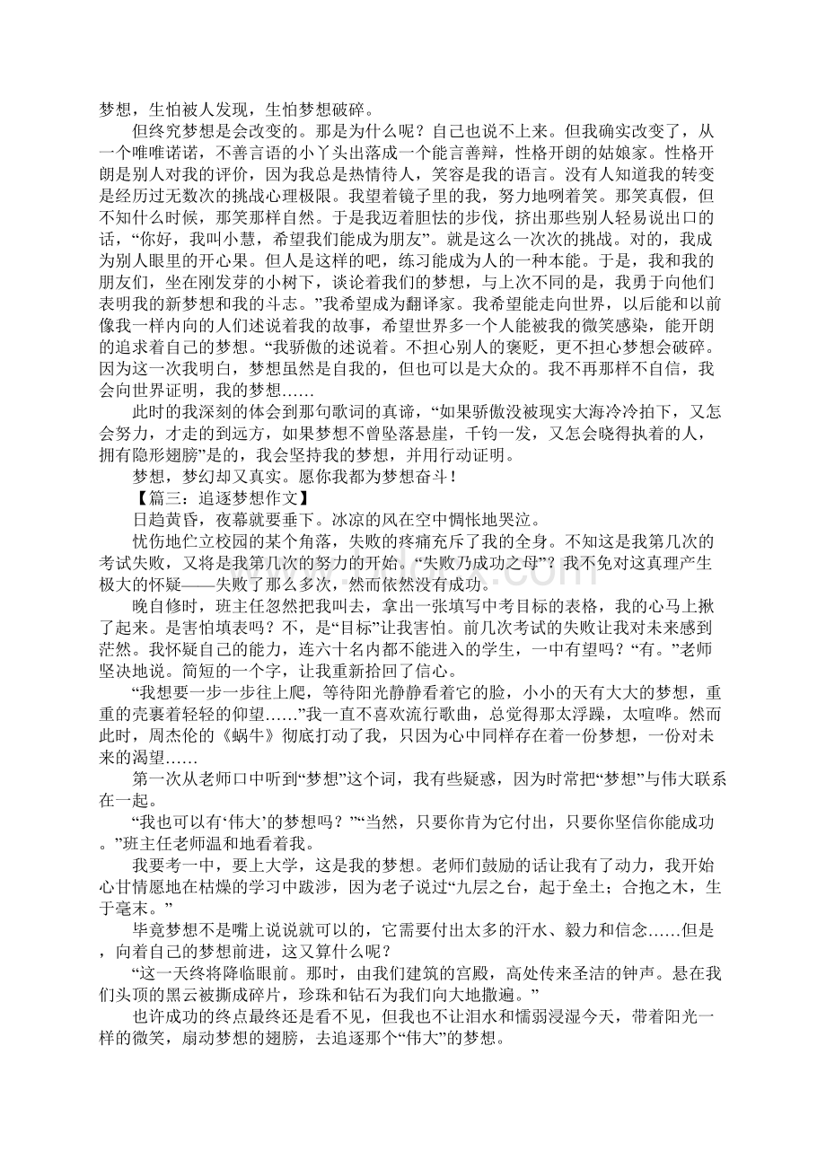 关于梦想的作文1000字Word文件下载.docx_第2页