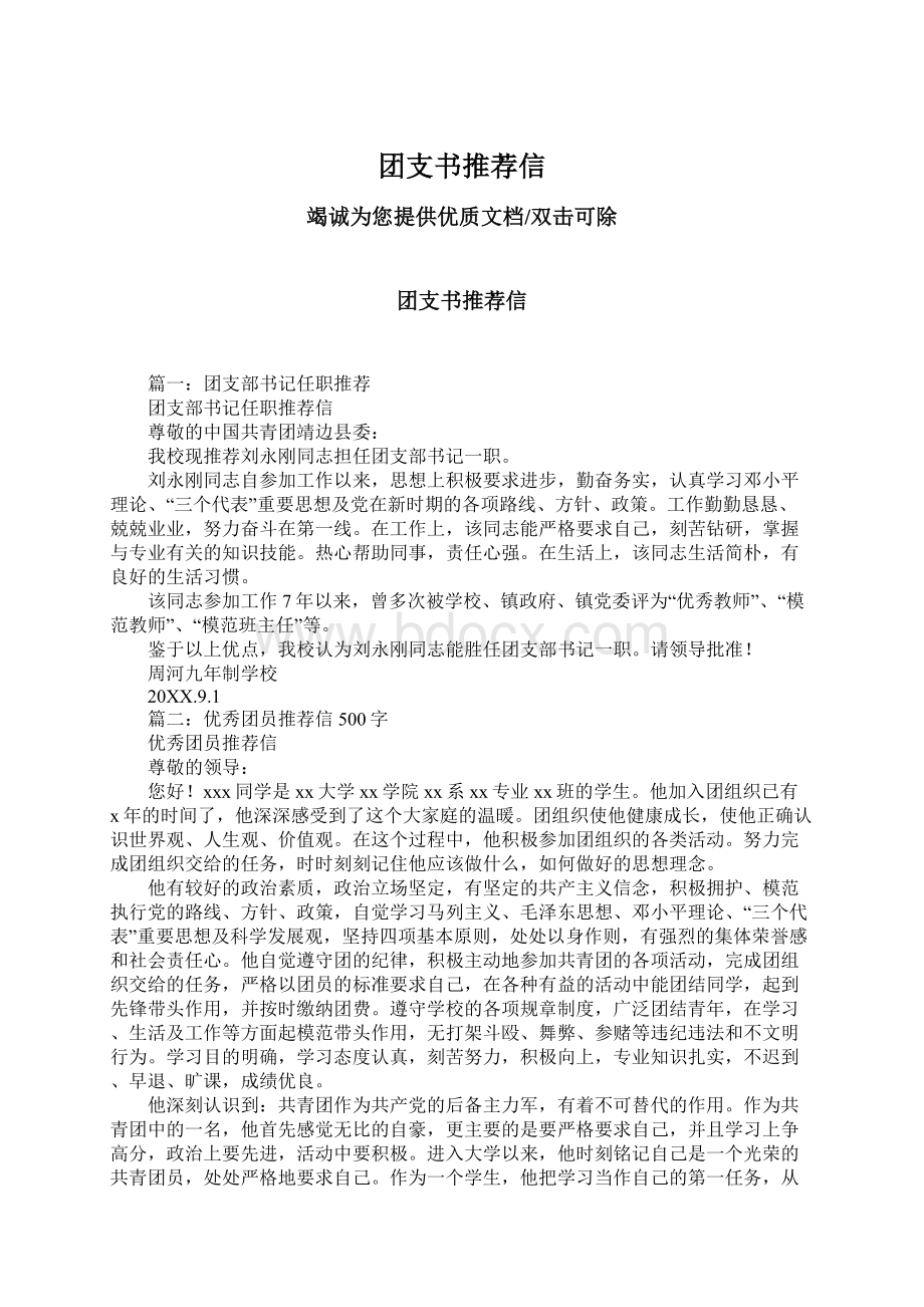 团支书推荐信.docx_第1页