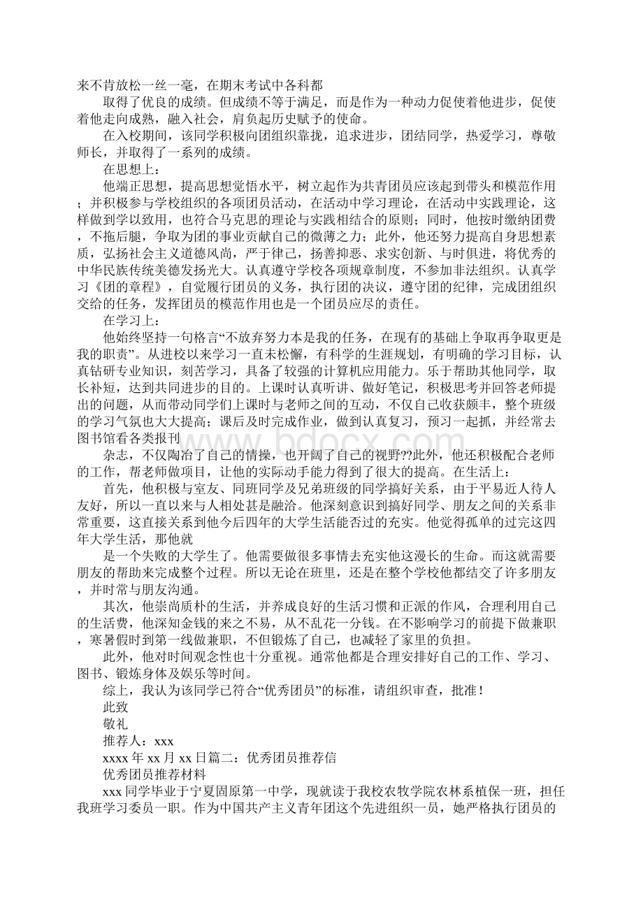 团支书推荐信.docx_第2页