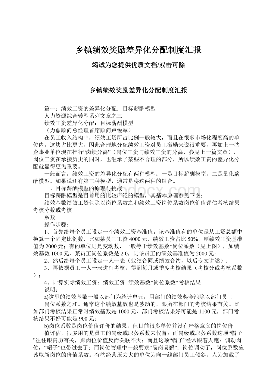 乡镇绩效奖励差异化分配制度汇报Word格式.docx