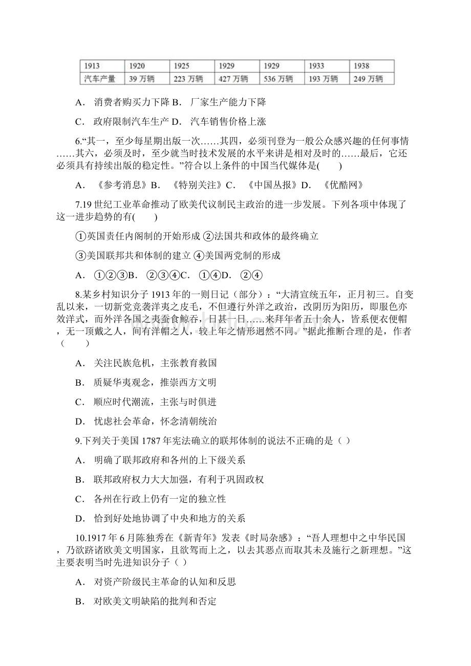 云南省楚雄州届高三五校联考份历史试题 Word版含答案.docx_第2页