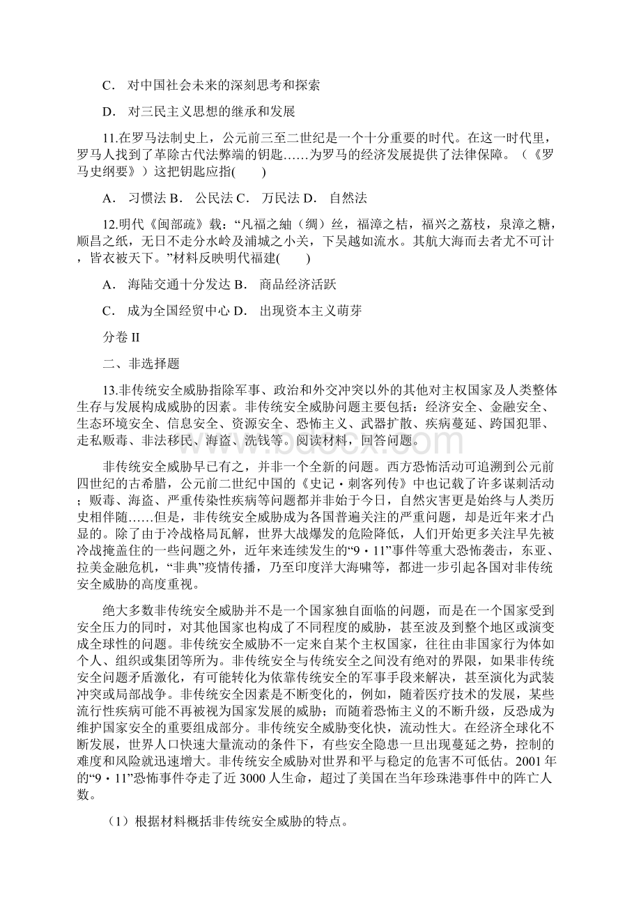 云南省楚雄州届高三五校联考份历史试题 Word版含答案.docx_第3页