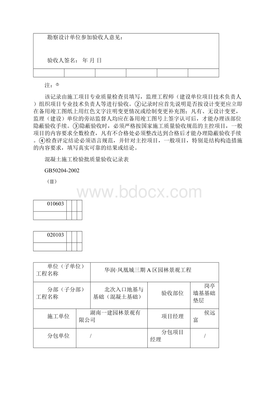 北次入口岗亭墙基结构检验批.docx_第3页