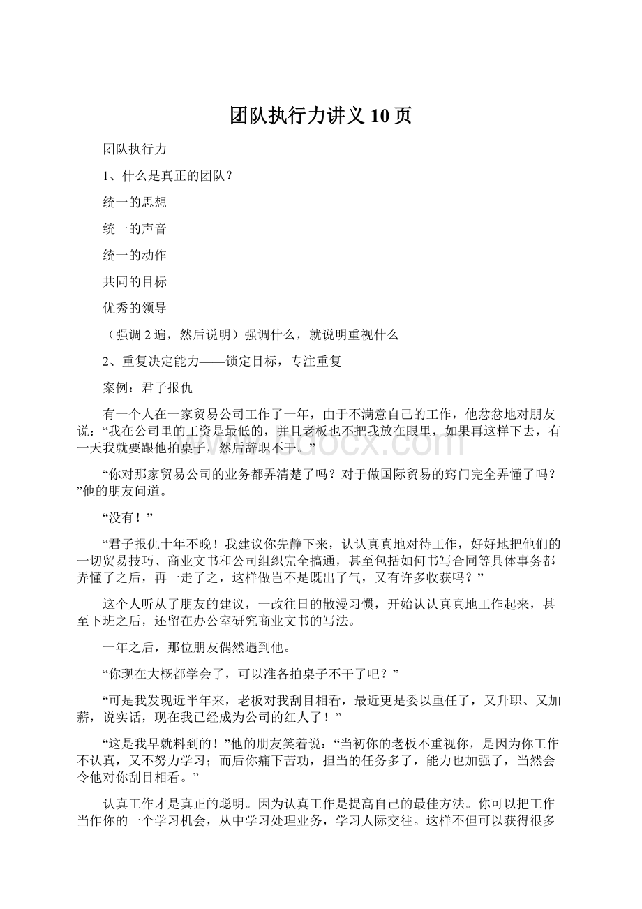 团队执行力讲义10页.docx_第1页