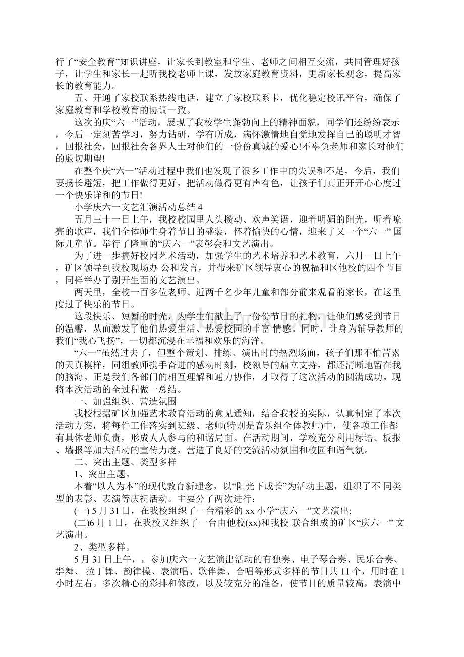 小学庆六一文艺汇演活动总结Word格式.docx_第3页