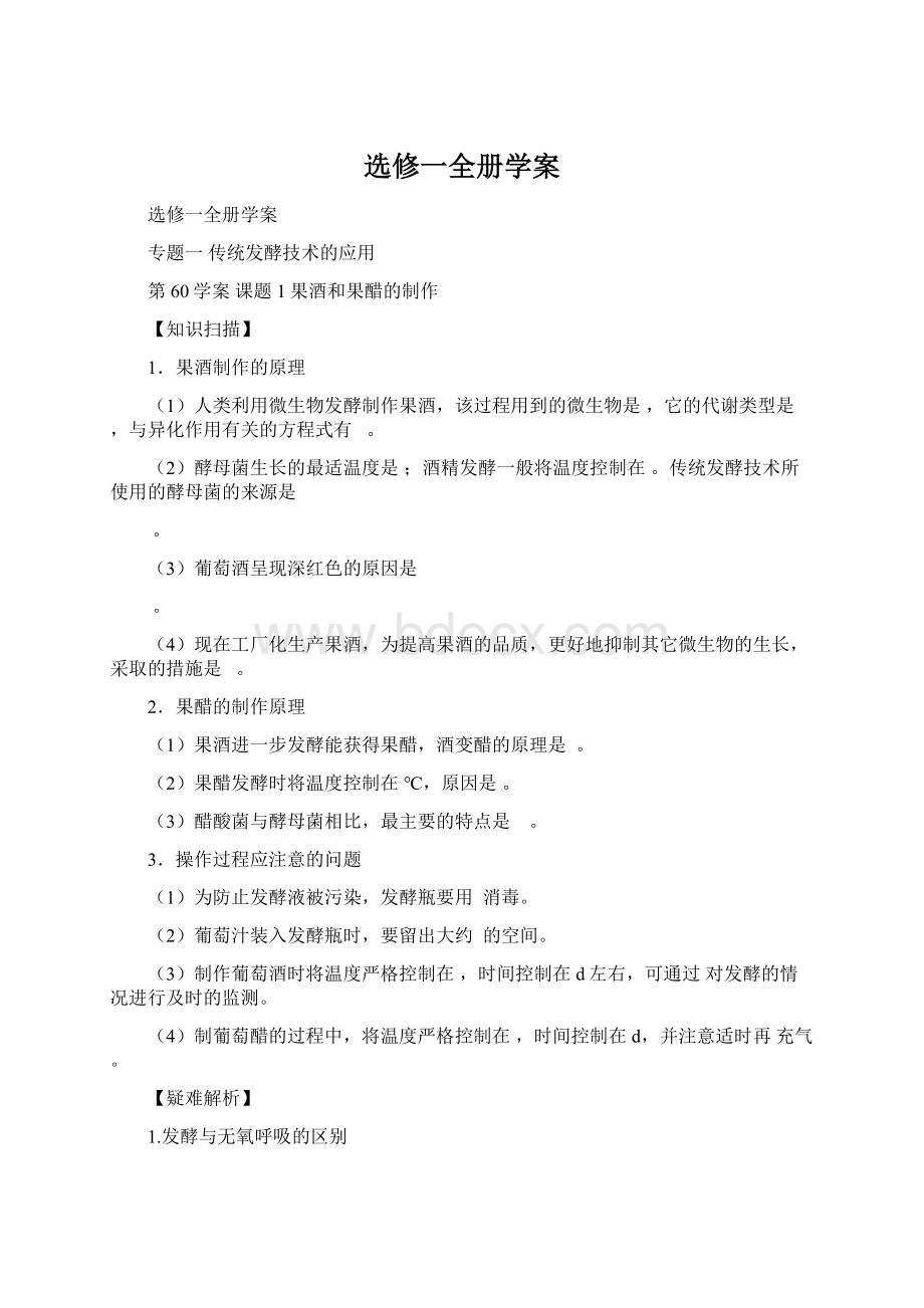 选修一全册学案文档格式.docx