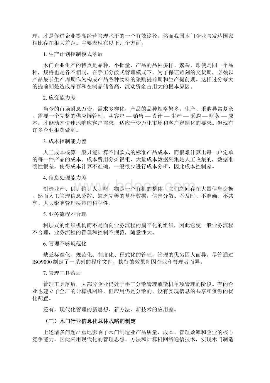 管理信息系统期末课程报告Word格式.docx_第3页