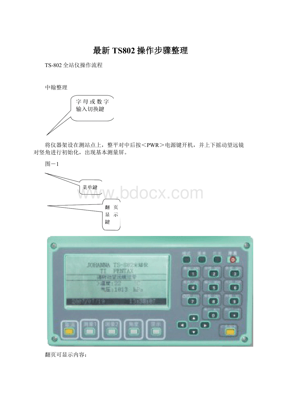 最新TS802操作步骤整理Word格式文档下载.docx