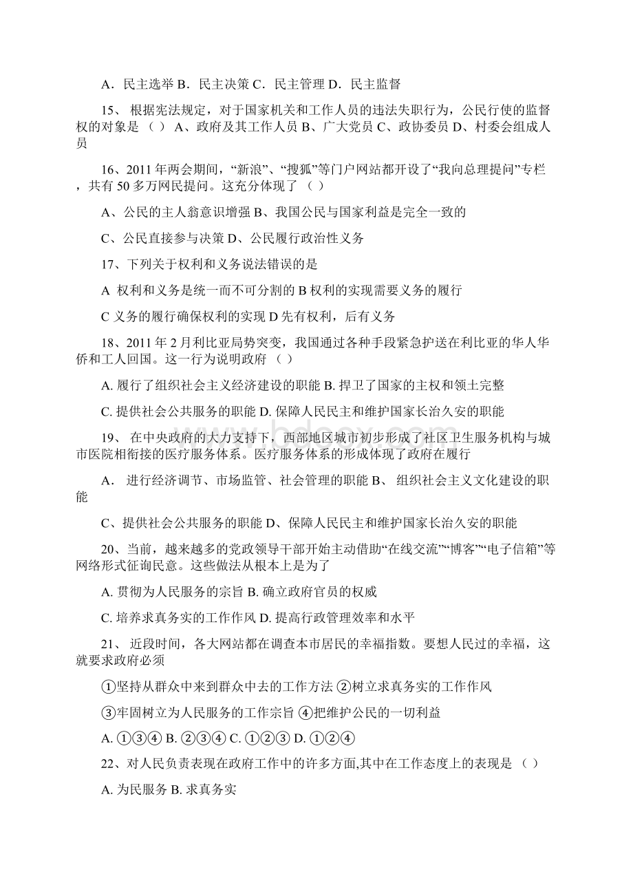 高一政治下册第一次学情检测试题Word格式文档下载.docx_第3页