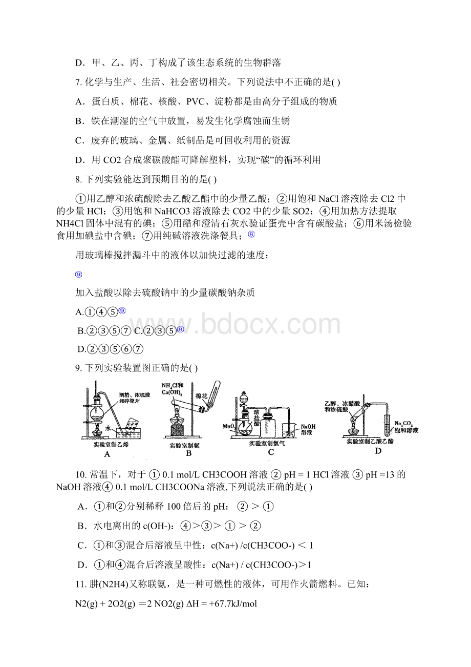 江西省临川市第一中学届高三月考理科综合试题 Word版含答案.docx_第3页