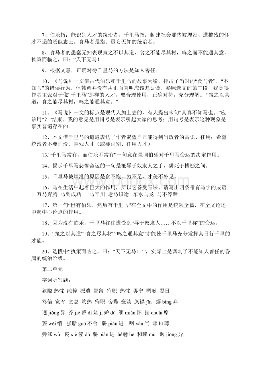 苏教版八年级下期末专题复习资料分类汇编很实用Word文档下载推荐.docx_第3页