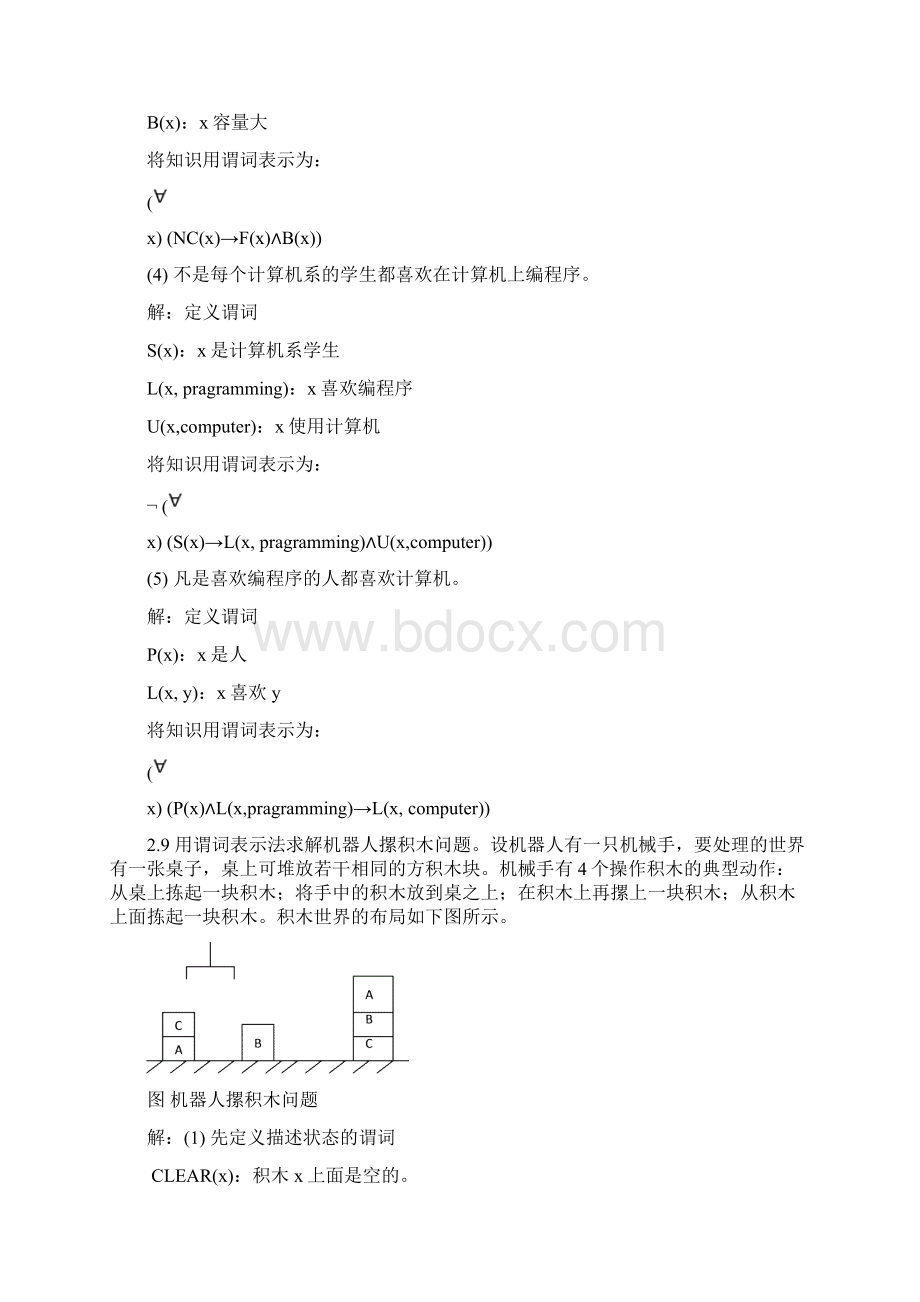 人工智能导论课参考答案第2章汇编Word文档下载推荐.docx_第2页