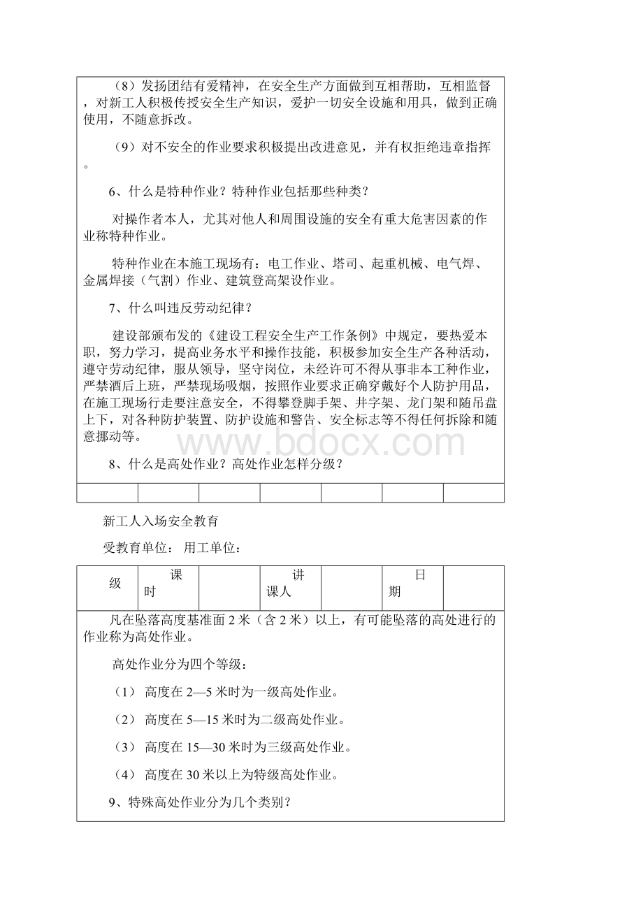 新工人入场安全教育Word下载.docx_第2页