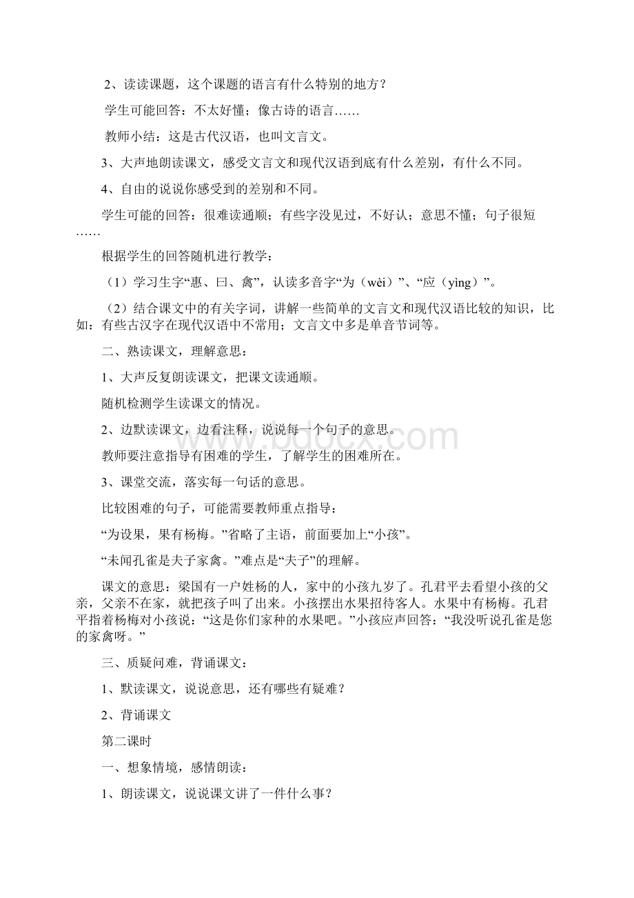 小学五年级语文下册第三单元教案Word文件下载.docx_第3页