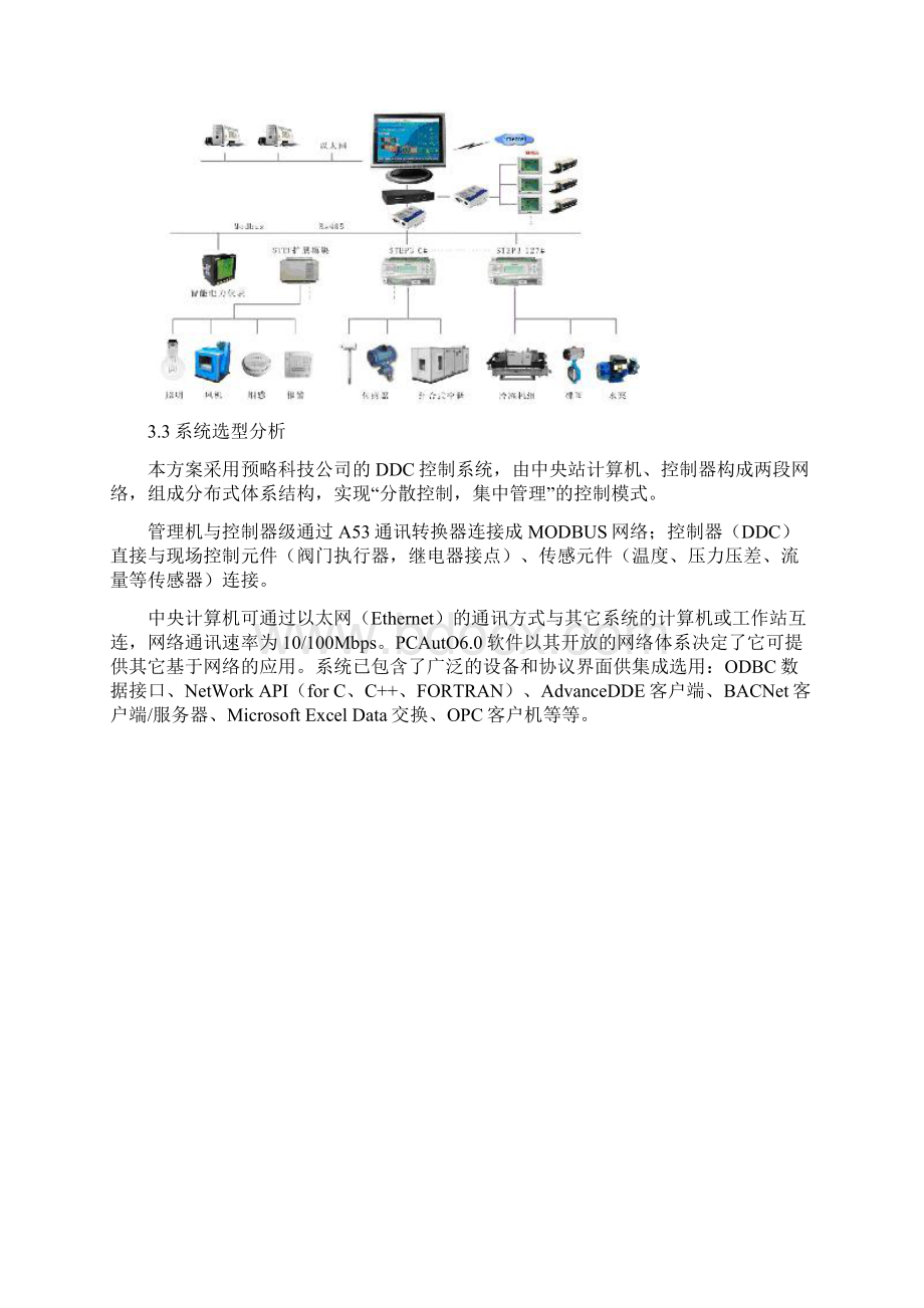 酒店楼宇自控系统方案.docx_第3页