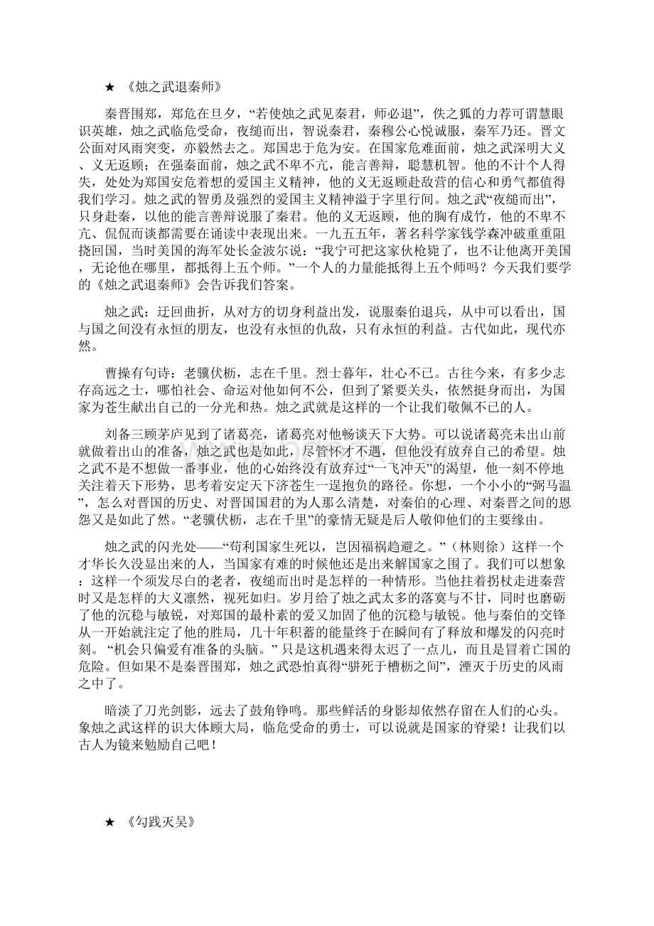 高考语文作文课文素材集2古代名篇.docx_第2页