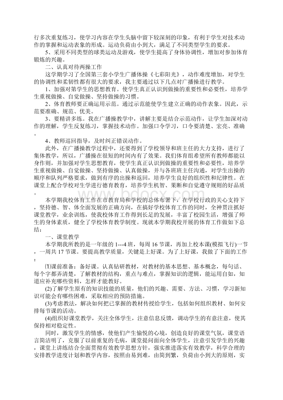 精选小学体育教师年度思想工作总结四篇.docx_第2页