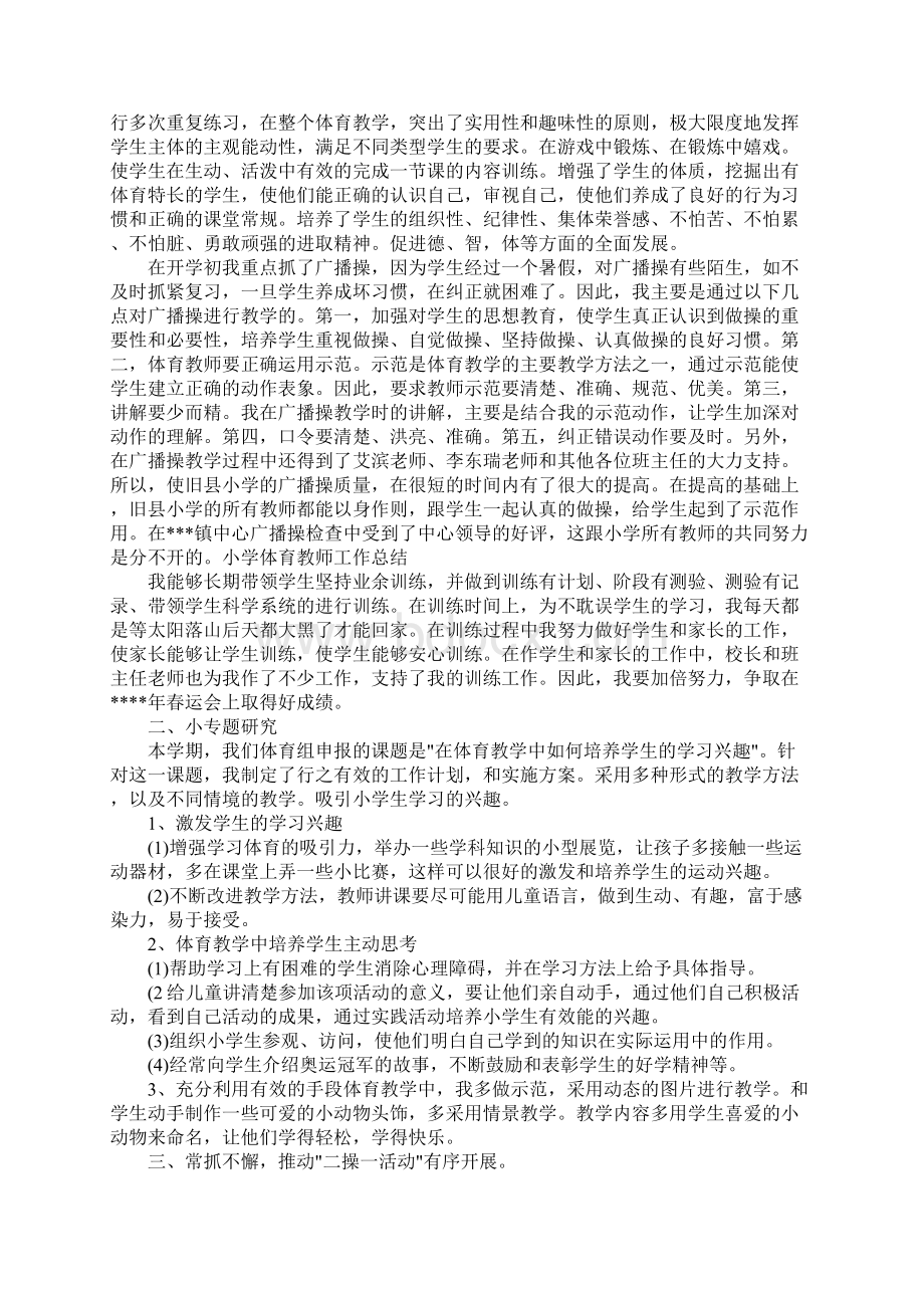 精选小学体育教师年度思想工作总结四篇.docx_第3页