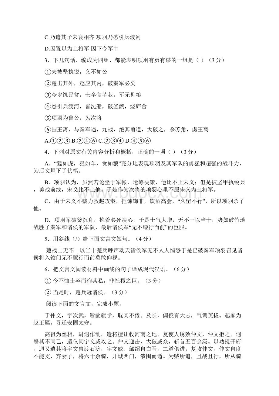 高考语文一轮复习文言文阅读试题35详细解答汇总Word文档格式.docx_第2页