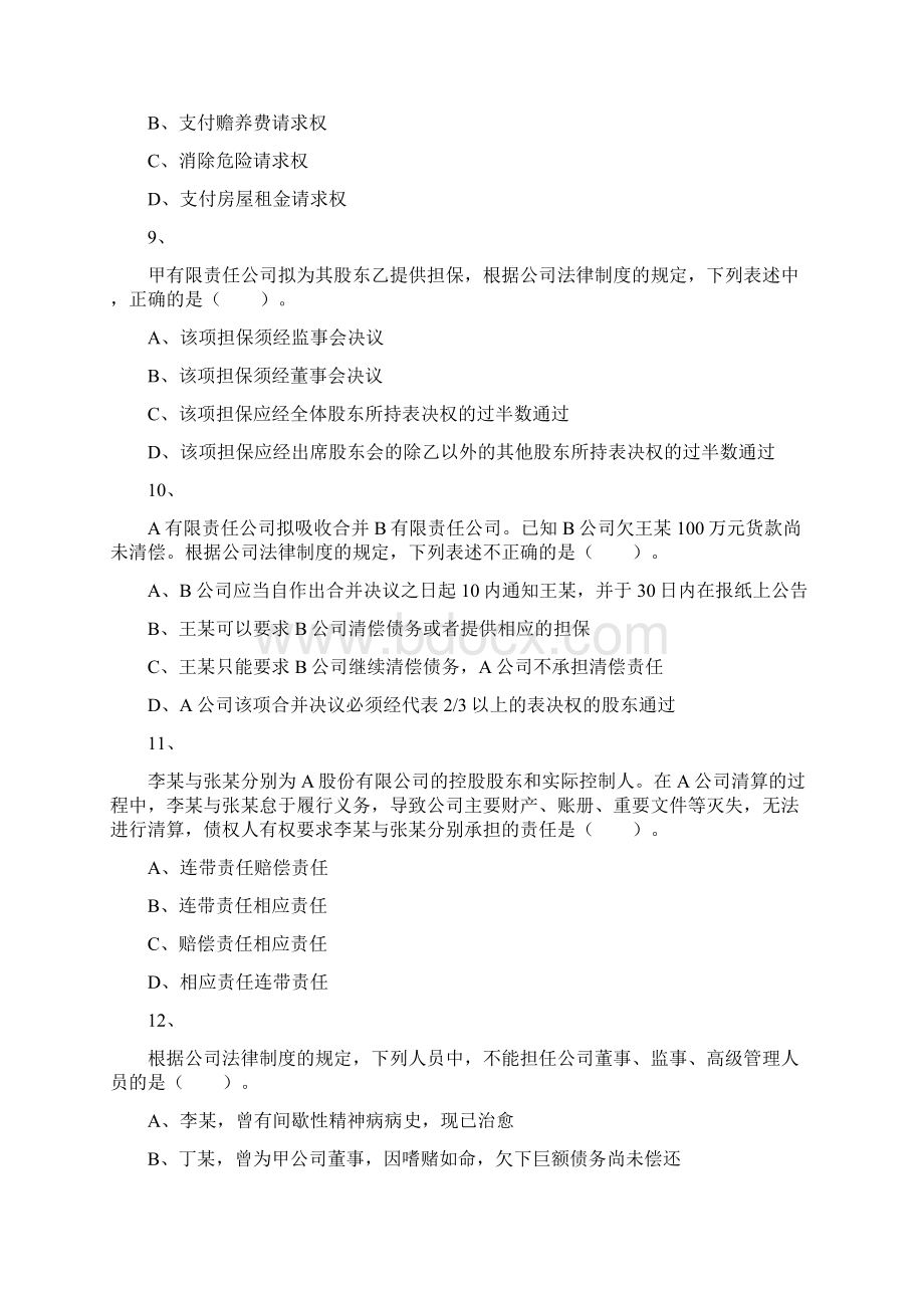 会计专业技术资格考试中级经济法助教直播班12章Word格式文档下载.docx_第3页