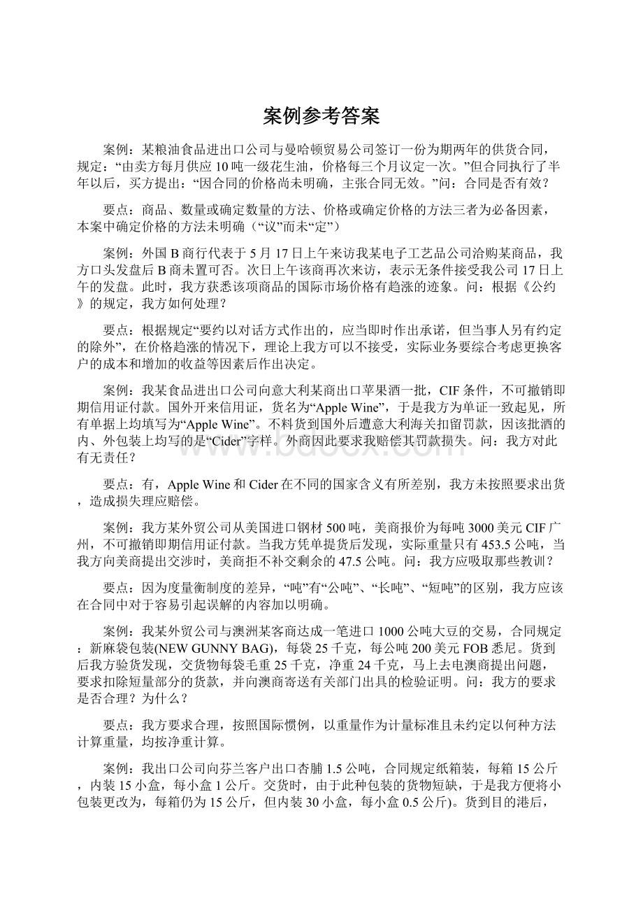 案例参考答案Word格式.docx_第1页