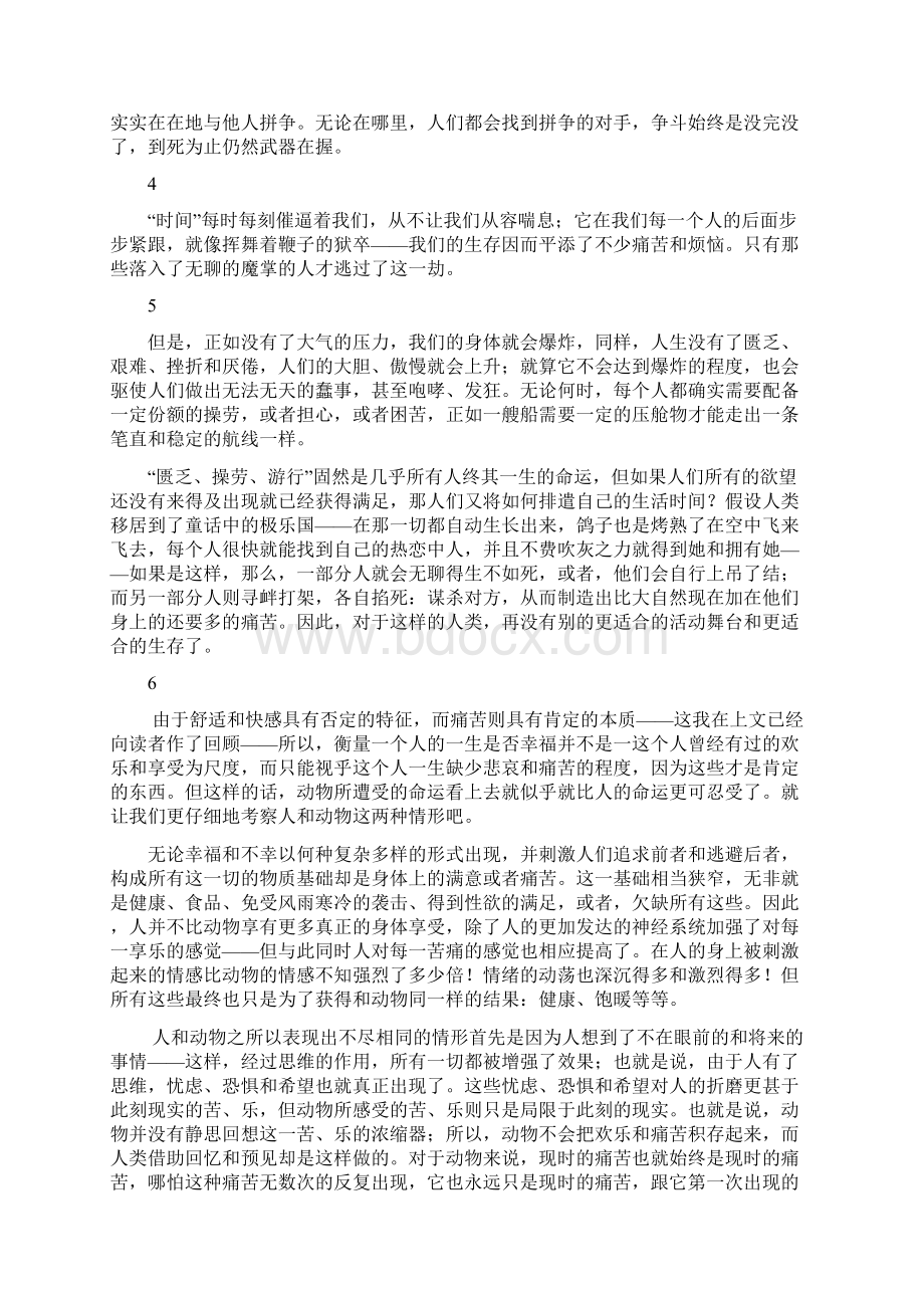 论生存的痛苦和虚无叔本华Word文件下载.docx_第2页