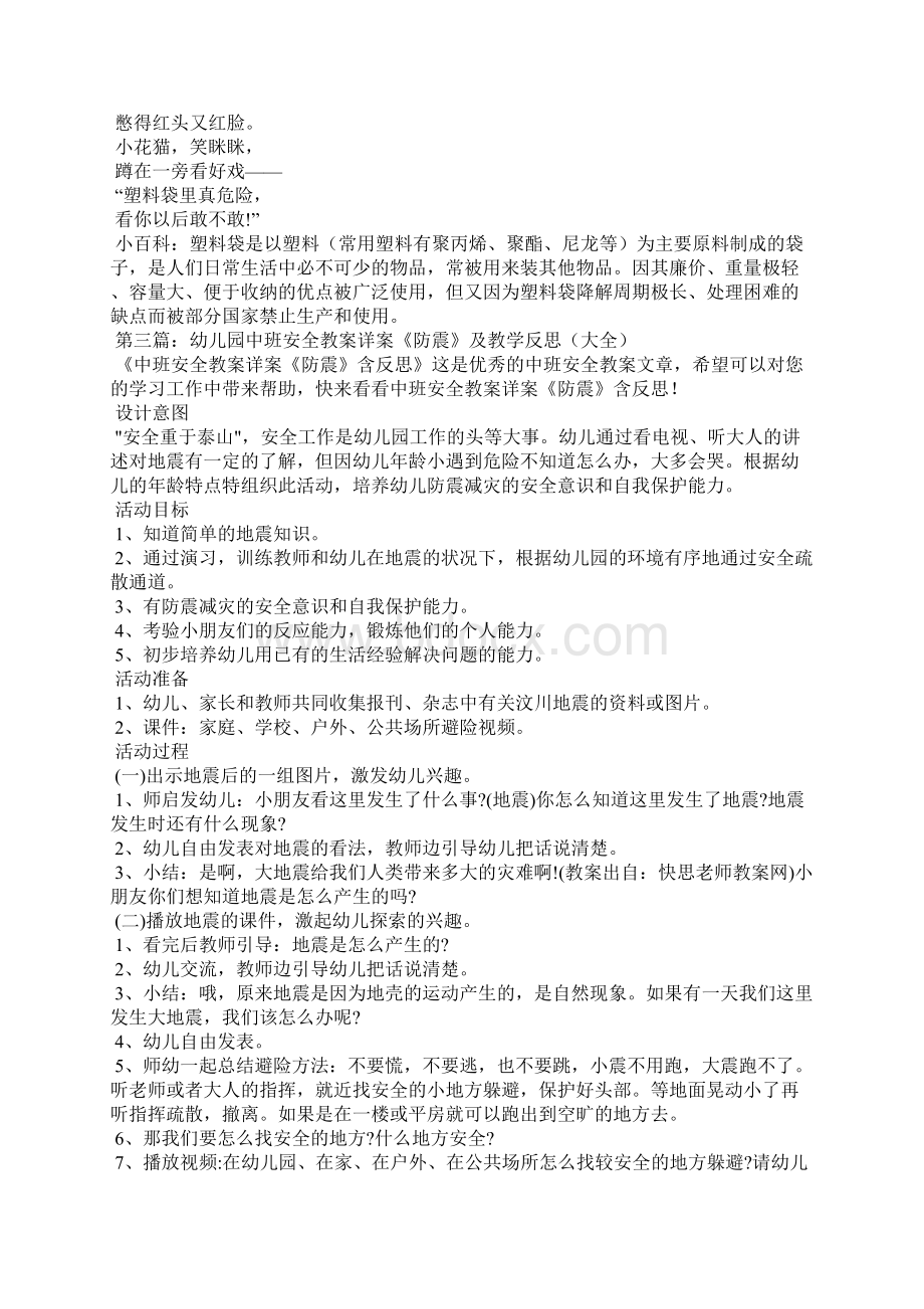 中班安全课儿歌教案详案《不透气的塑料袋》及教学反思五篇材料.docx_第3页