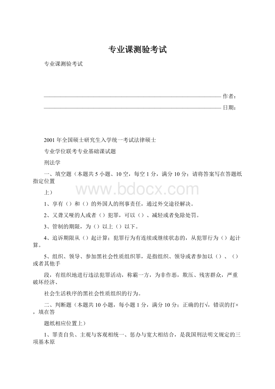 专业课测验考试Word格式文档下载.docx_第1页