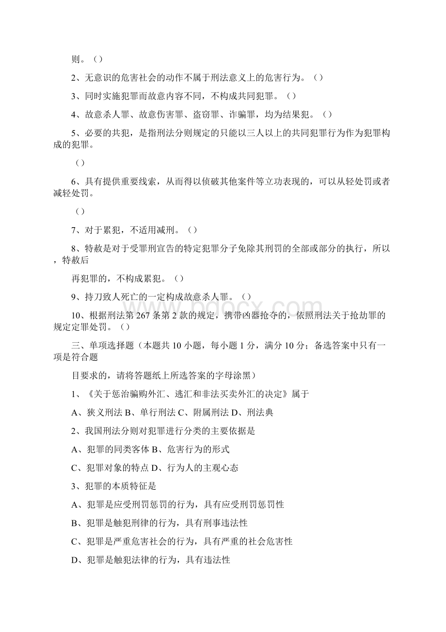 专业课测验考试Word格式文档下载.docx_第2页