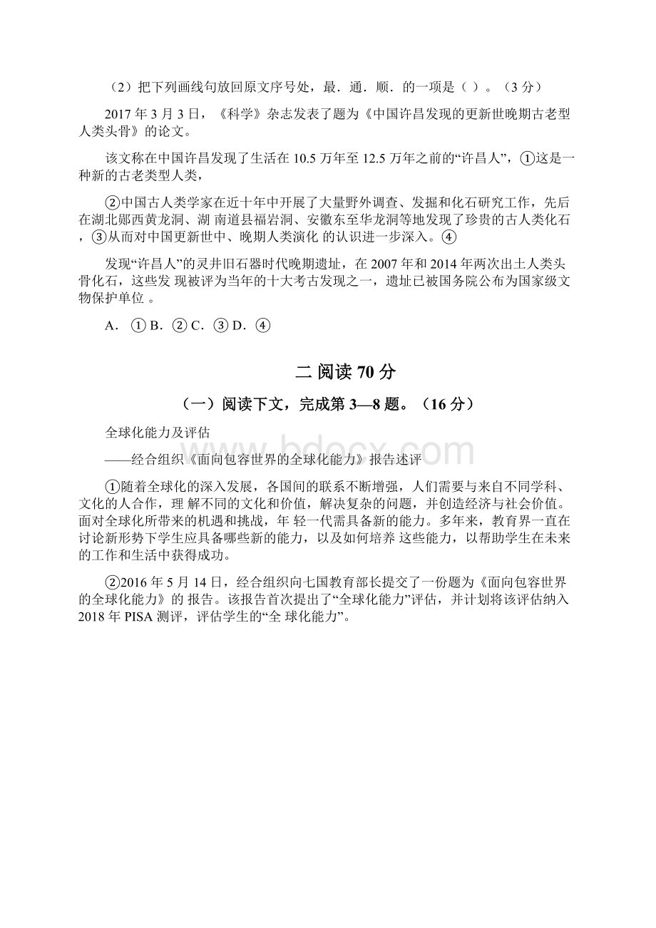 上海市黄浦区届高三模拟考试语文试题 Word版含答案.docx_第2页