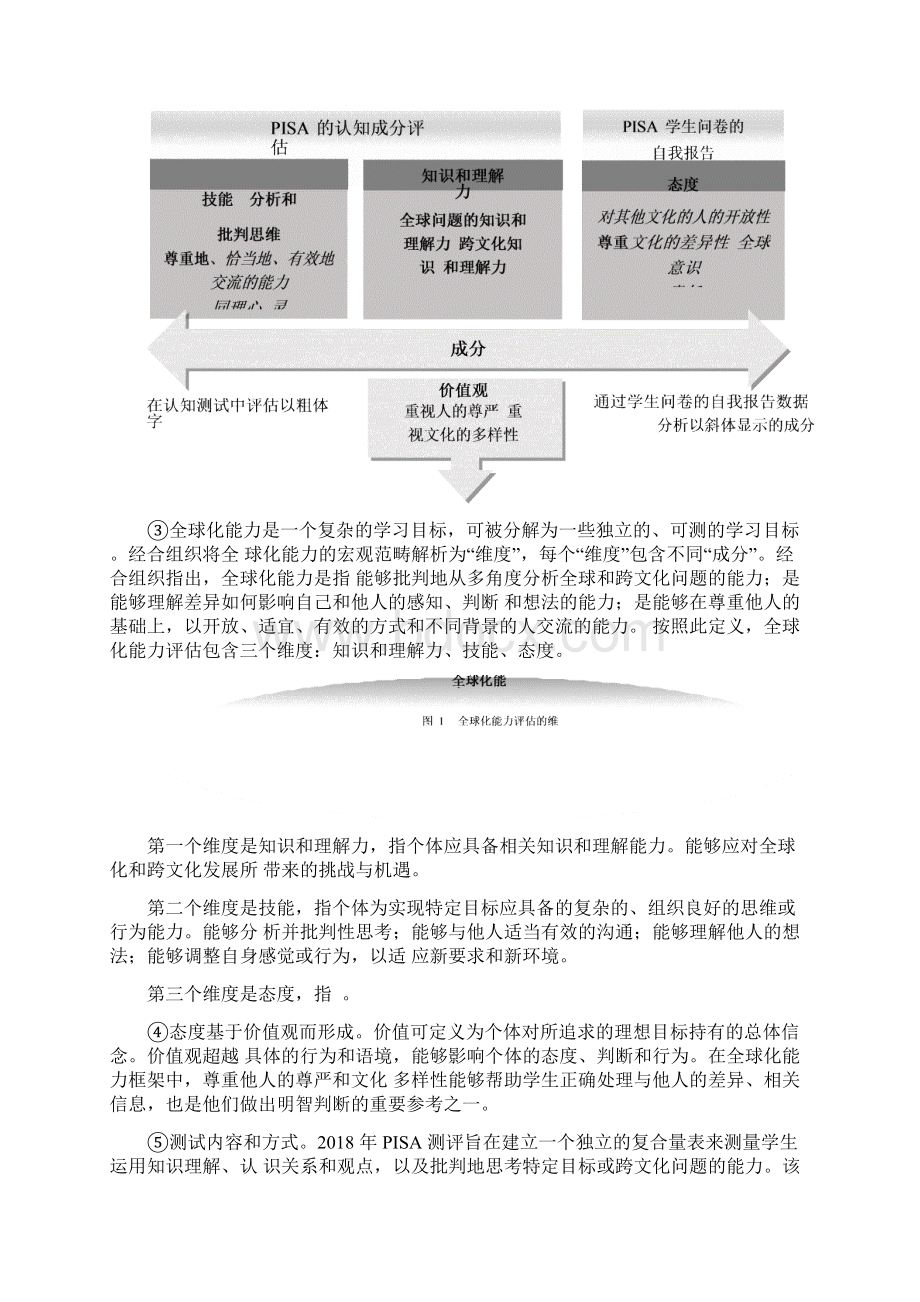 上海市黄浦区届高三模拟考试语文试题 Word版含答案.docx_第3页