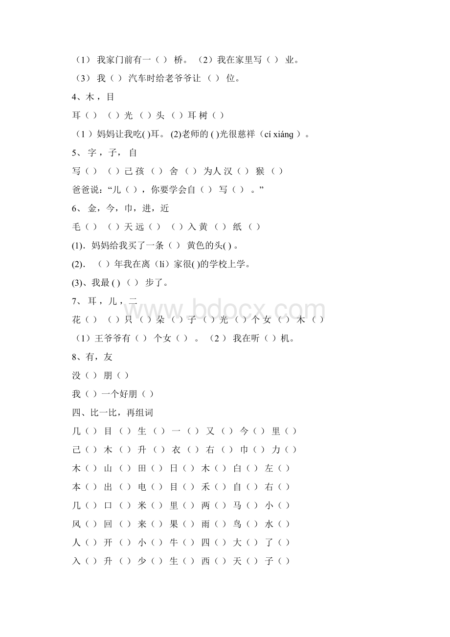 人教版一年级上册语文基础知识复习Word文件下载.docx_第2页