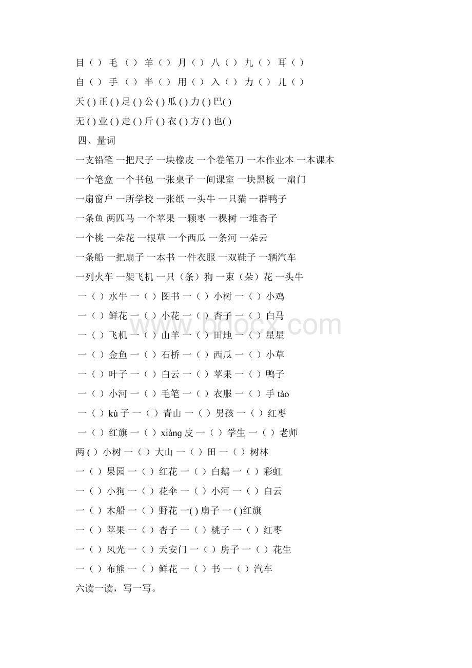 人教版一年级上册语文基础知识复习Word文件下载.docx_第3页