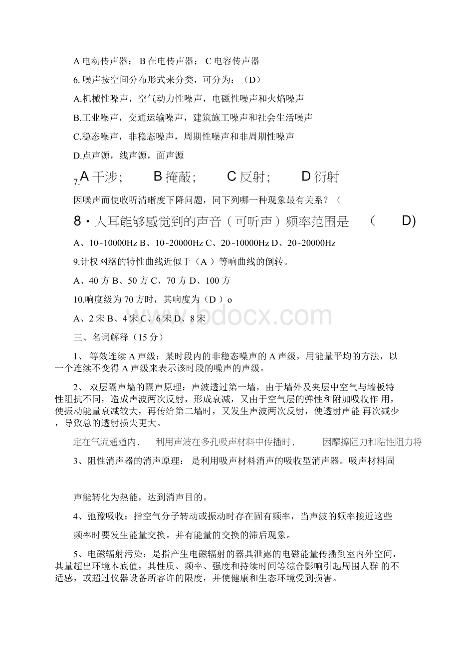 中北大学物理性污染控制考试试题1docWord文档格式.docx_第2页