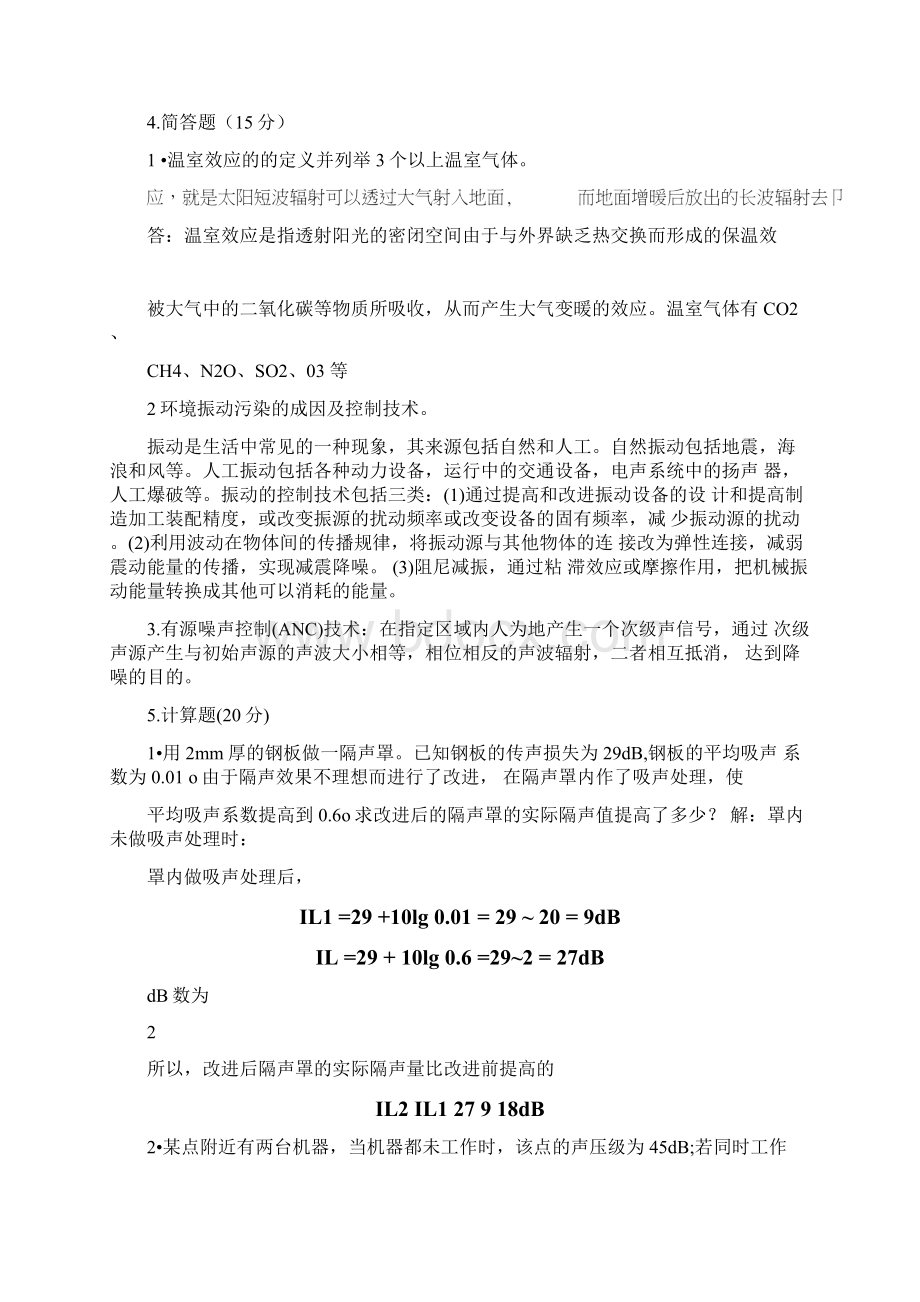 中北大学物理性污染控制考试试题1docWord文档格式.docx_第3页