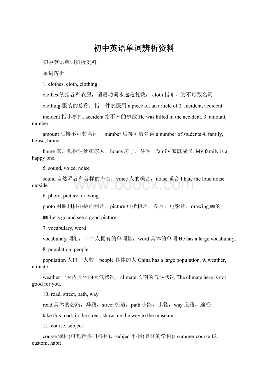 初中英语单词辨析资料.docx_第1页