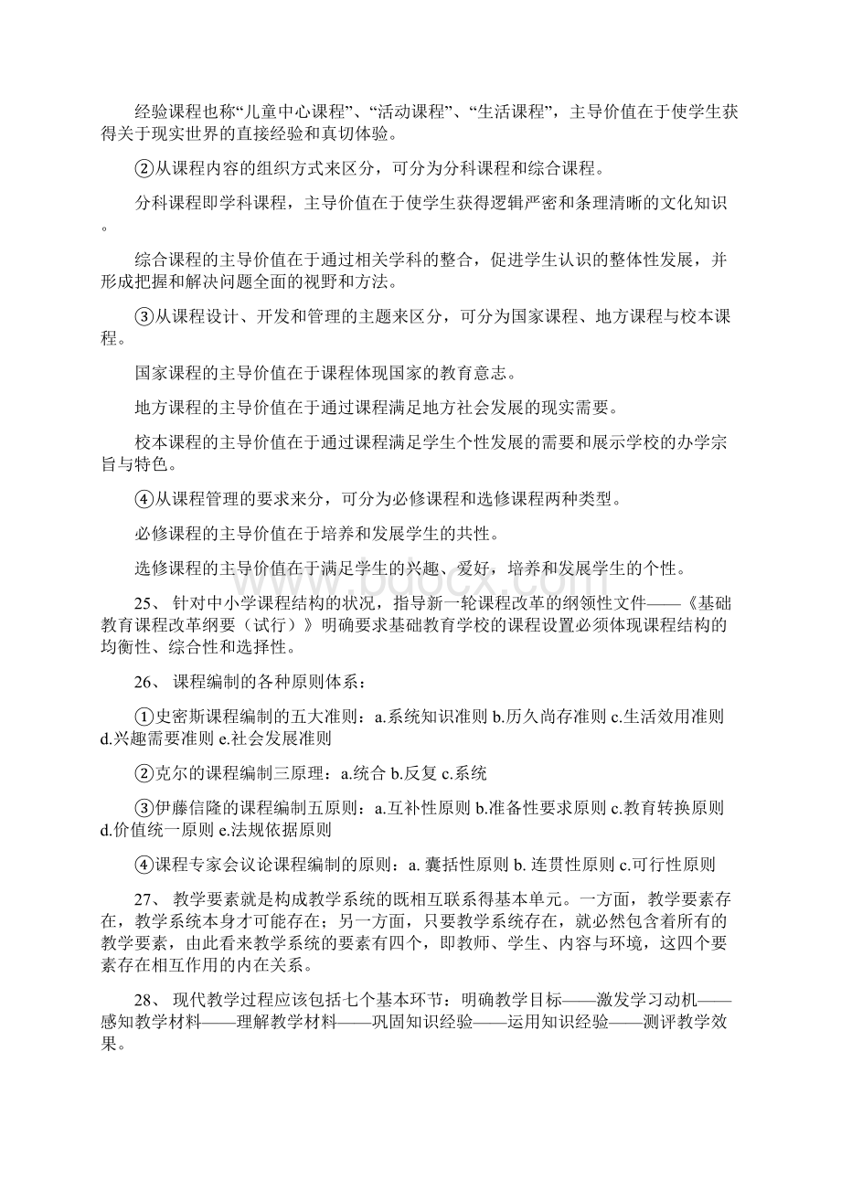 广东外语外贸大学教育学考试大纲Word文档格式.docx_第3页