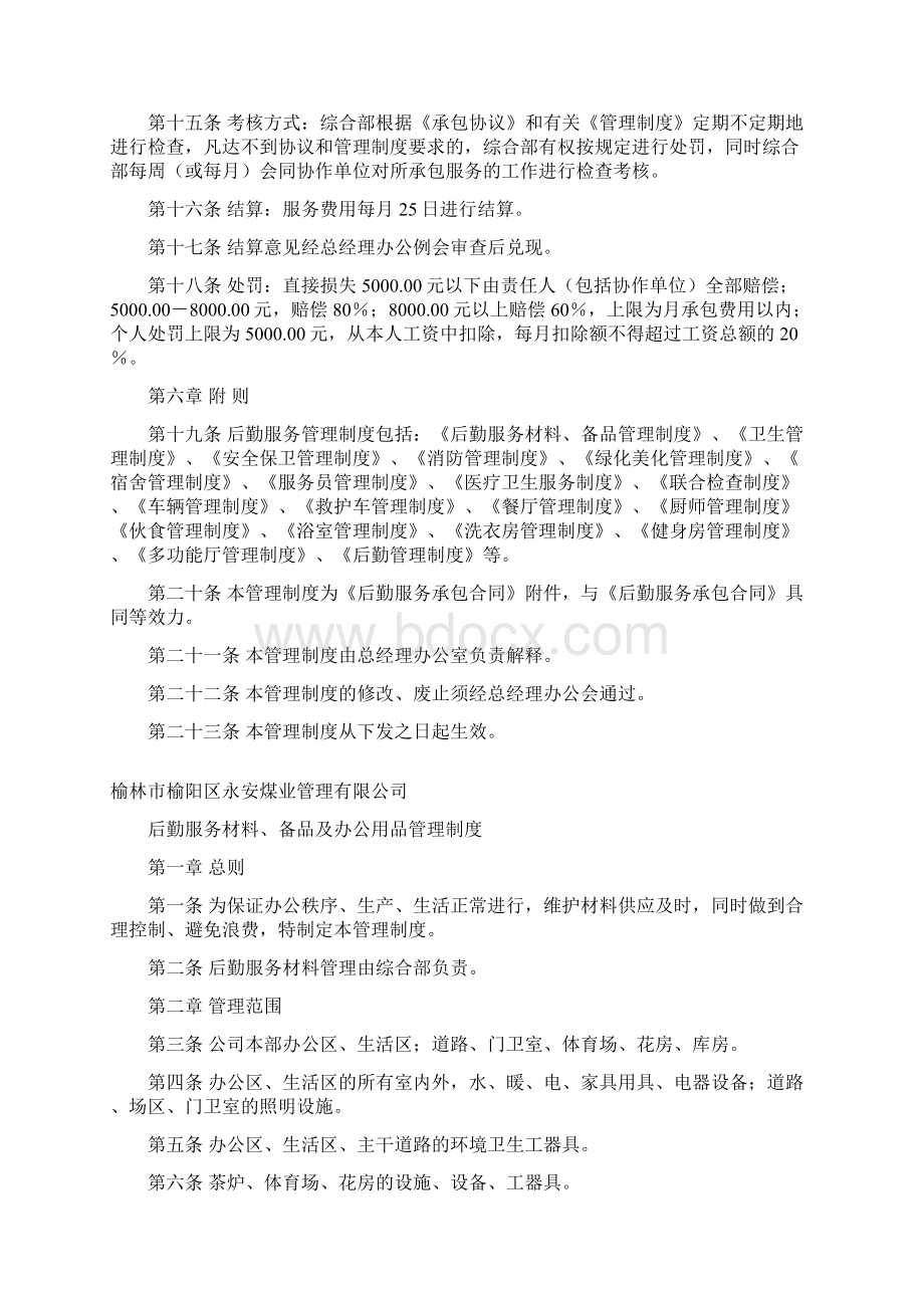 后勤保障部管理制度.docx_第2页