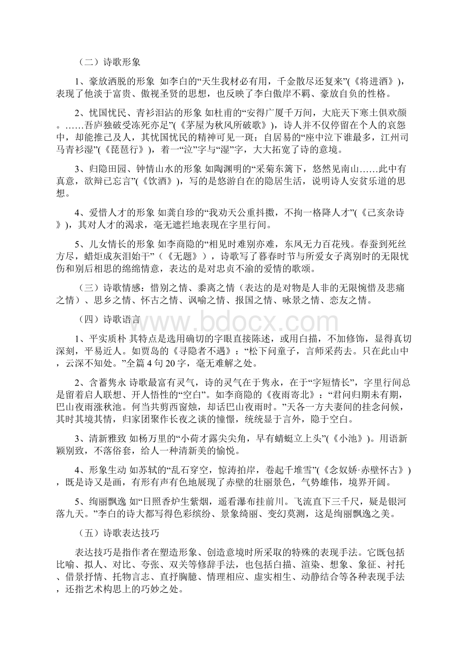 古代诗歌鉴赏教案.docx_第3页