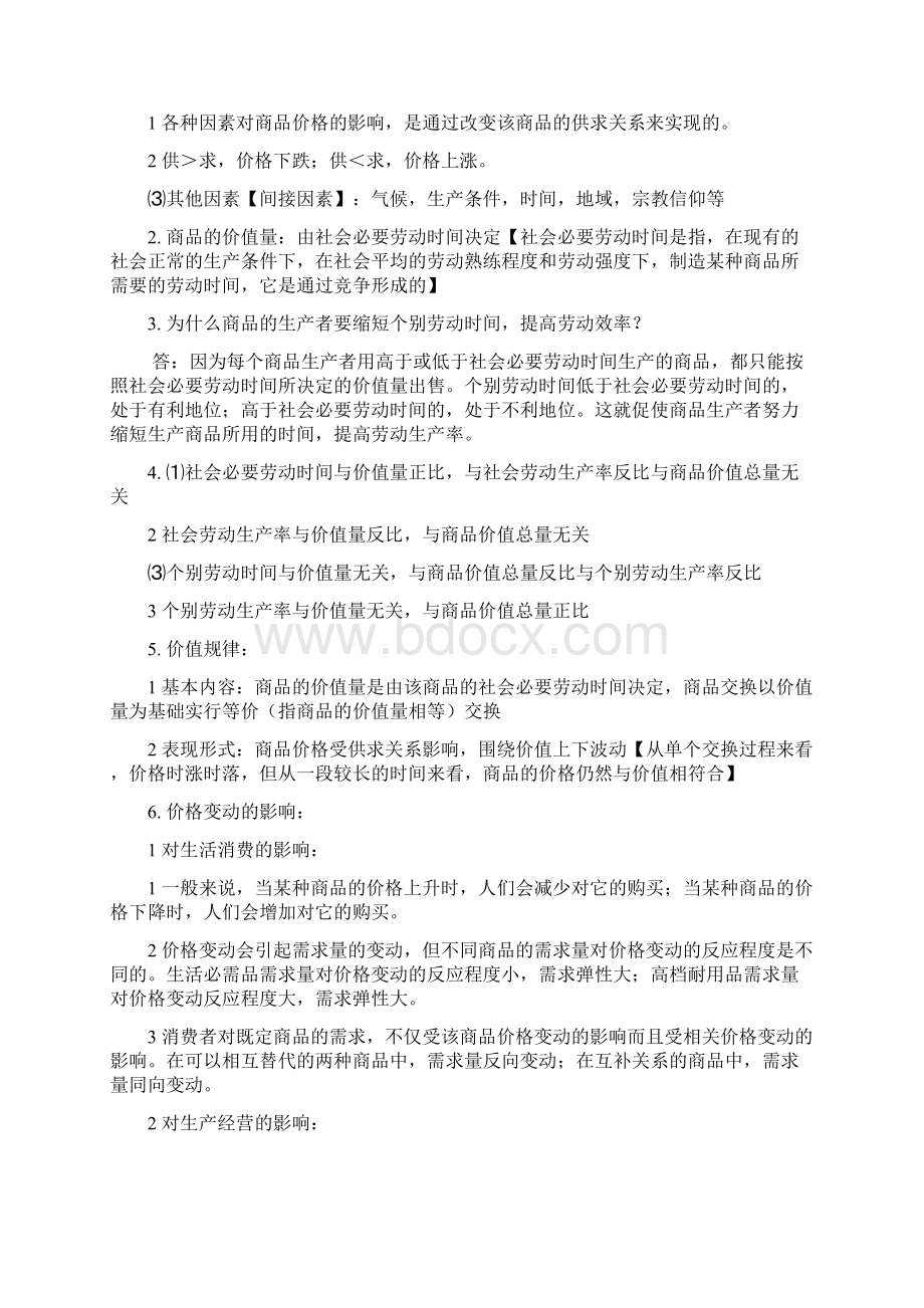 你不懂得珍惜政治1.docx_第3页