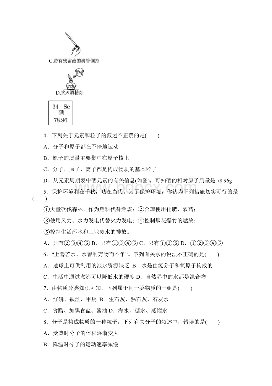 人教版九年级化学上册第一学期期末达标检测卷docxWord文档下载推荐.docx_第2页