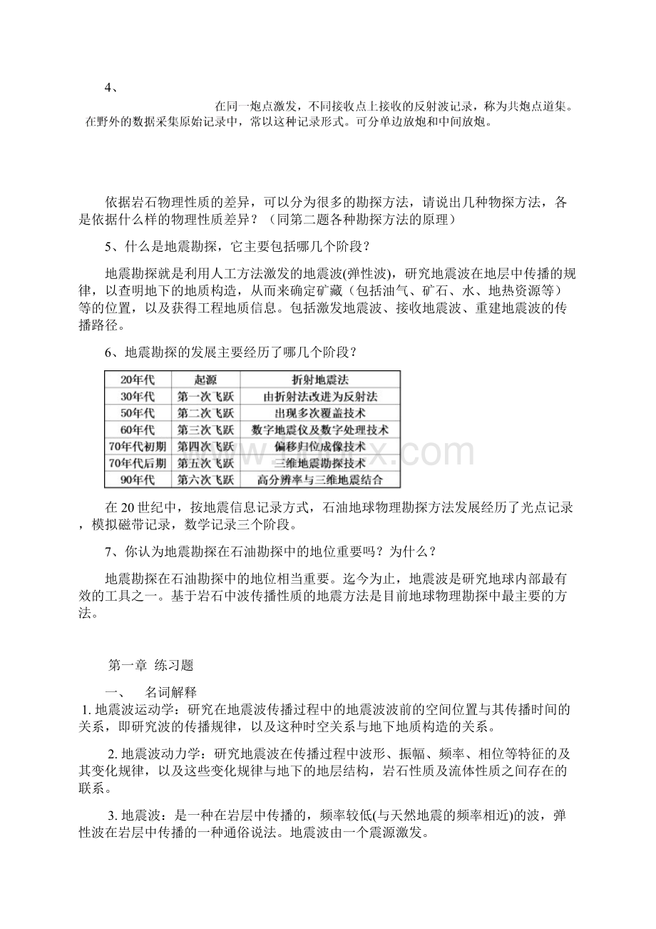 最新地震勘探原理复习题答案.docx_第2页