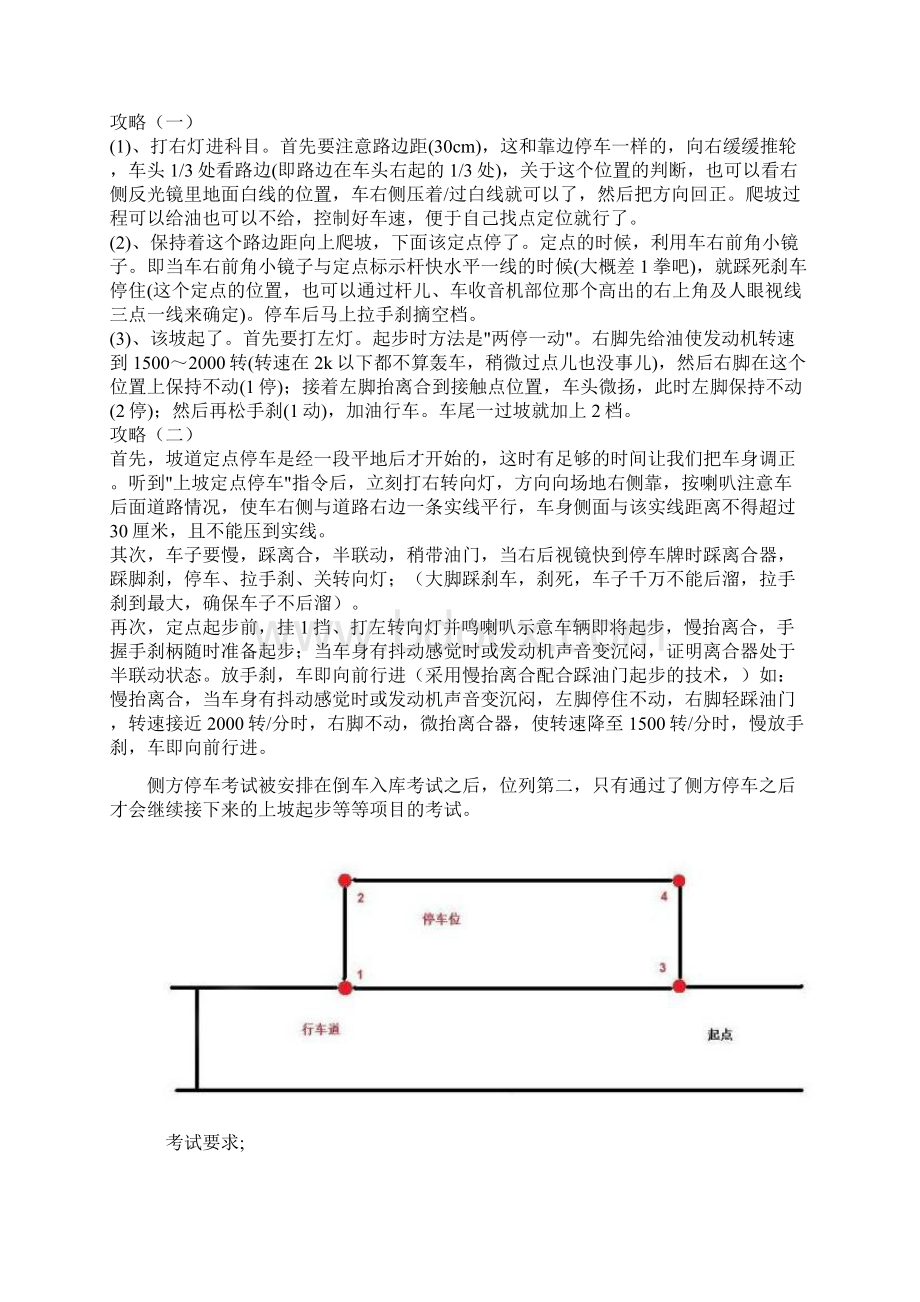 在科目二练车或者考试时怎么精准找到三十公分线全解.docx_第3页