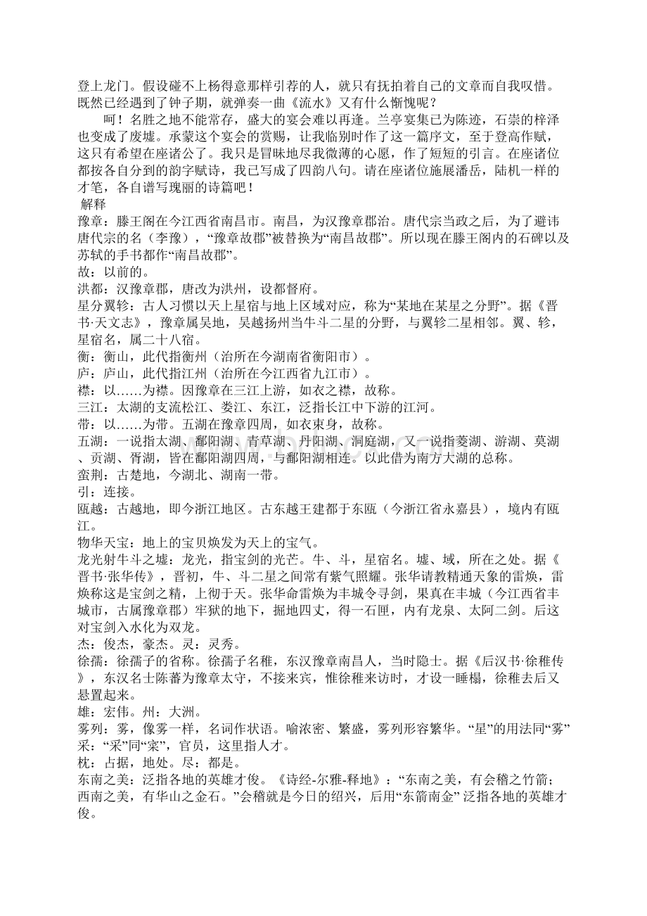 滕王阁序全文及翻译.docx_第3页