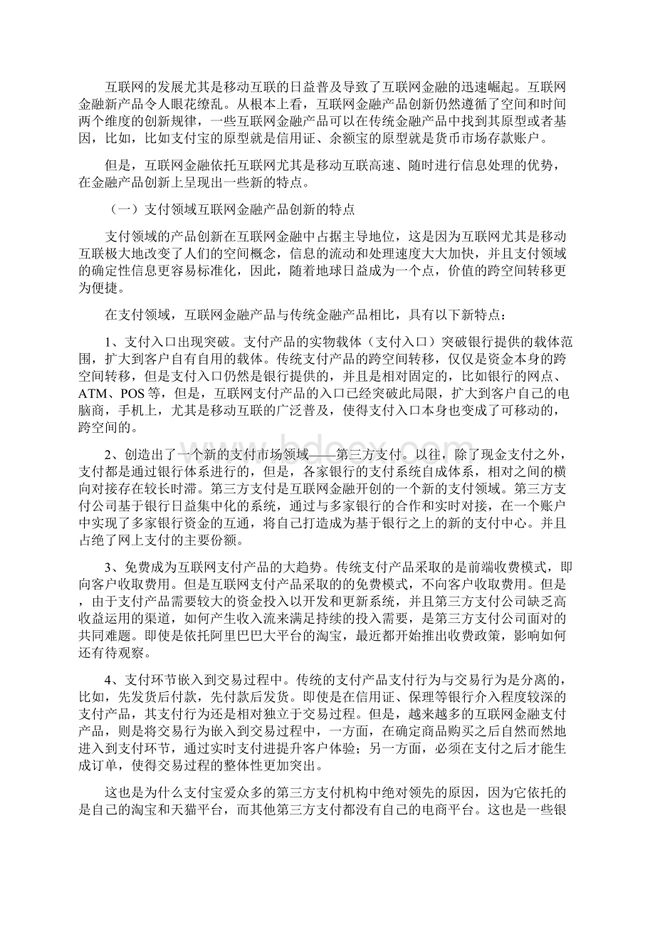 关于互联网+信用金融P2P项目创新的思考.docx_第3页