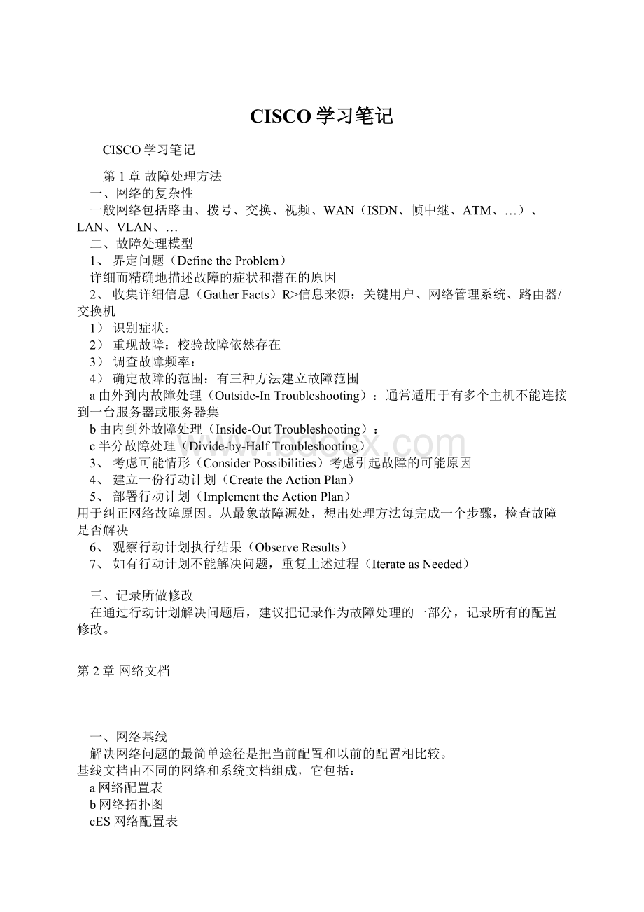 CISCO学习笔记Word文件下载.docx_第1页